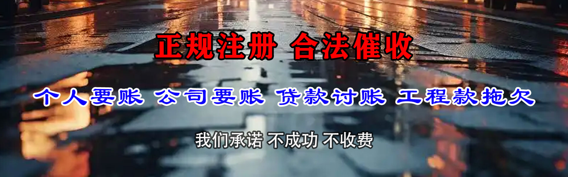 郓城要债公司